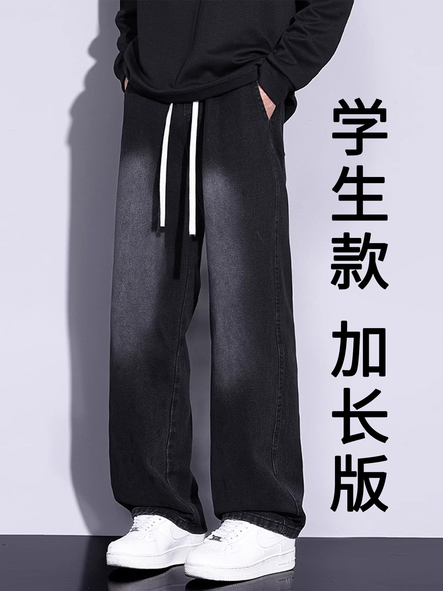 青少年直筒牛仔裤男款秋冬初高中休闲裤大童高个子加长裤子男加绒