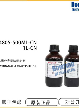 霍尼韦尔卡尔费休试Honeywell 34805-500ML单组分容量法滴定剂