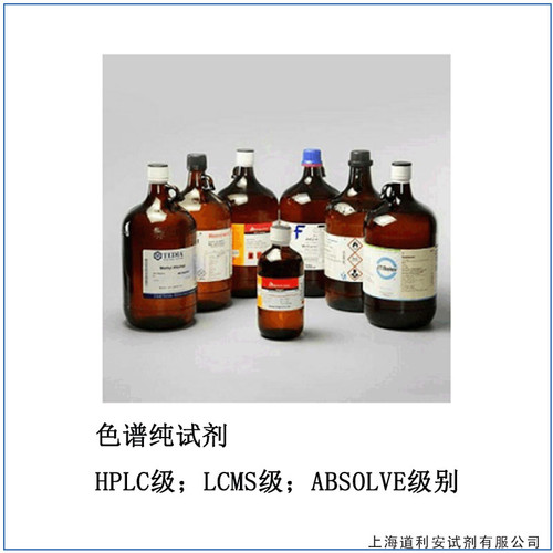 TEDIA液湘色谱试剂等级HPLC货号MS1922-801色谱纯试剂AS1122-801