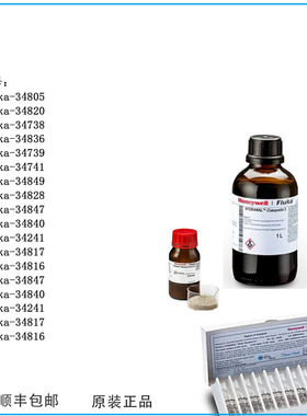 霍尼韦尔Fluka34836,34805,34739,34820试剂滴定剂阳极液卡尔费休
