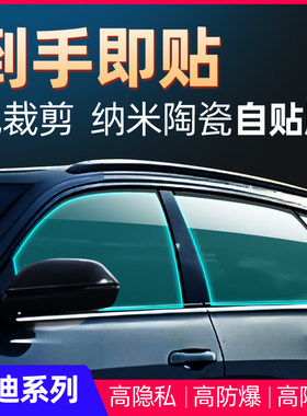 适用奥迪A4L/A6L/A3/Q7/Q3/Q2LQ5L汽车贴膜A5全车隔热车窗玻璃膜
