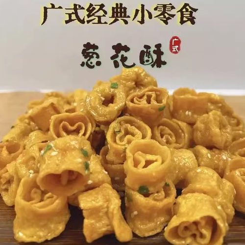 香脆葱花酥广西怀旧小零食