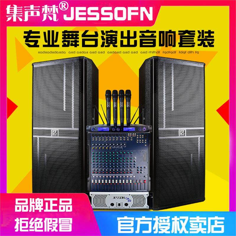 集声梵专业舞台演出音响套装KTV音响大功率卡拉ok酒吧乐队中小型|ruв категории видео электрических приборов, HIFI оратор/усилитель/инвентарь, HIFI оратор - от Buy2taobao.com для оказания профессиональной услуги покупки агента Taobao