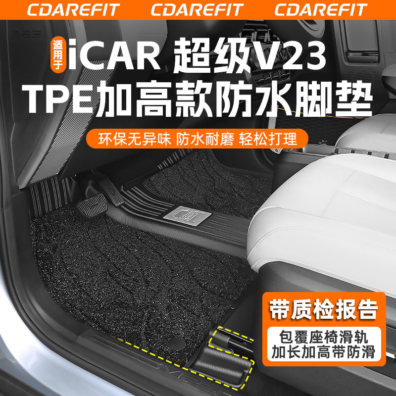 适用于超级V23TPE加高款防水脚垫图片