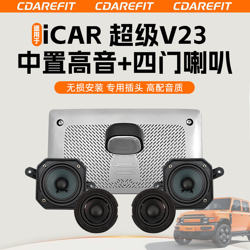 适用于超级V23音响喇叭巴特沃斯图片