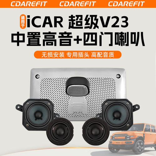 适用于超级V23音响喇叭巴特沃斯
