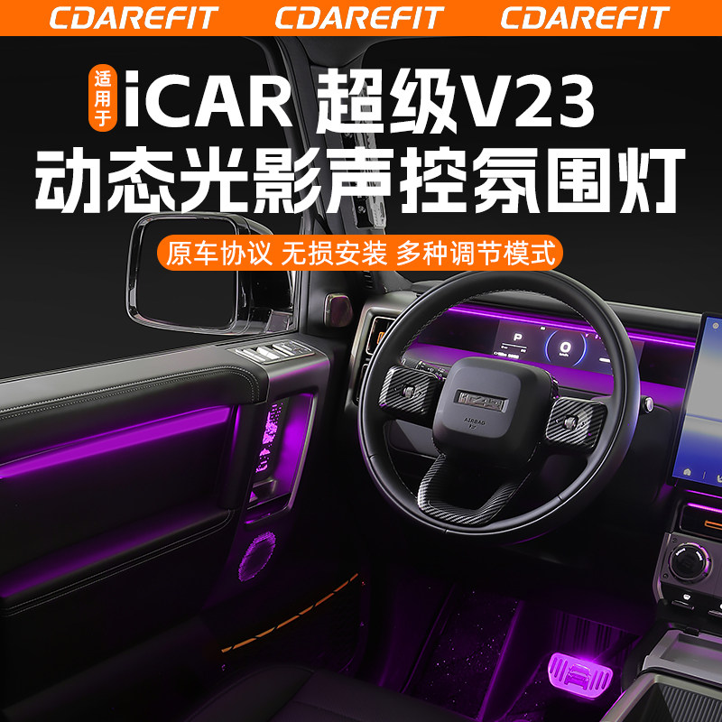 V23动态光影声控氛围灯幻影版图片