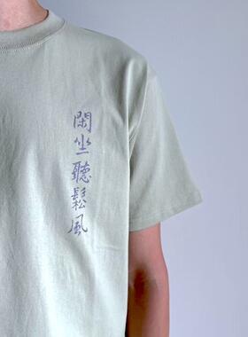 闲坐听松风 T恤 书法禅意佛系茶道中式休闲短袖