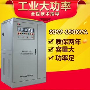 电力交流稳压器品质好 供应彦尔SBW150KVA大功率三相全自动补偿式