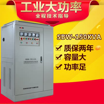 供应彦尔SBW150KVA大功率三相全自动补偿式电力交流稳压器品质好