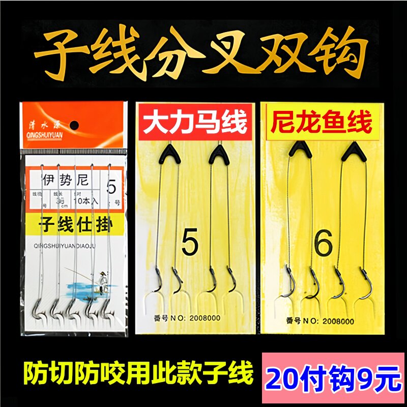大力马子线双钩分叉防咬防缠带倒刺伊势尼鱼钩渔具用品绑好短子线