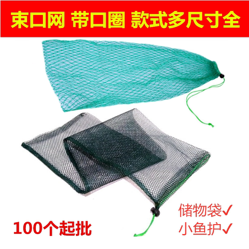 网兜平底带口圈鱼护泥鳅