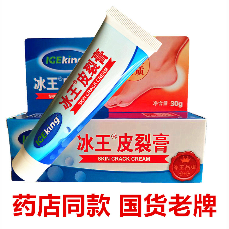 皲裂冰王手足粗糙冰王修护