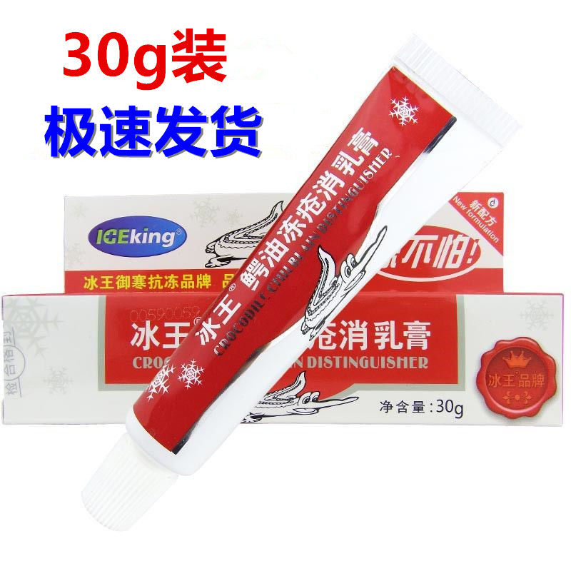 冰王鳄油冻疮膏儿童冻伤膏防冻霜护手霜手部脸部耳朵冻手止痒防裂