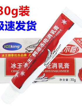 冰王鳄油冻疮膏儿童冻伤膏防冻霜护手霜手部脸部耳朵冻手防裂