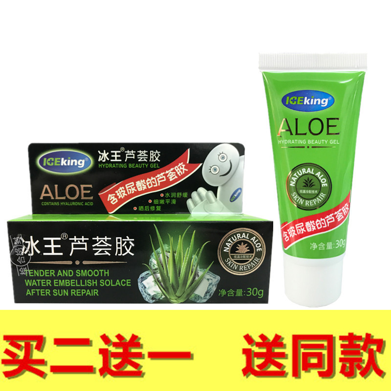 冰王芦荟胶30g晒后修复保湿舒乳液/面霜