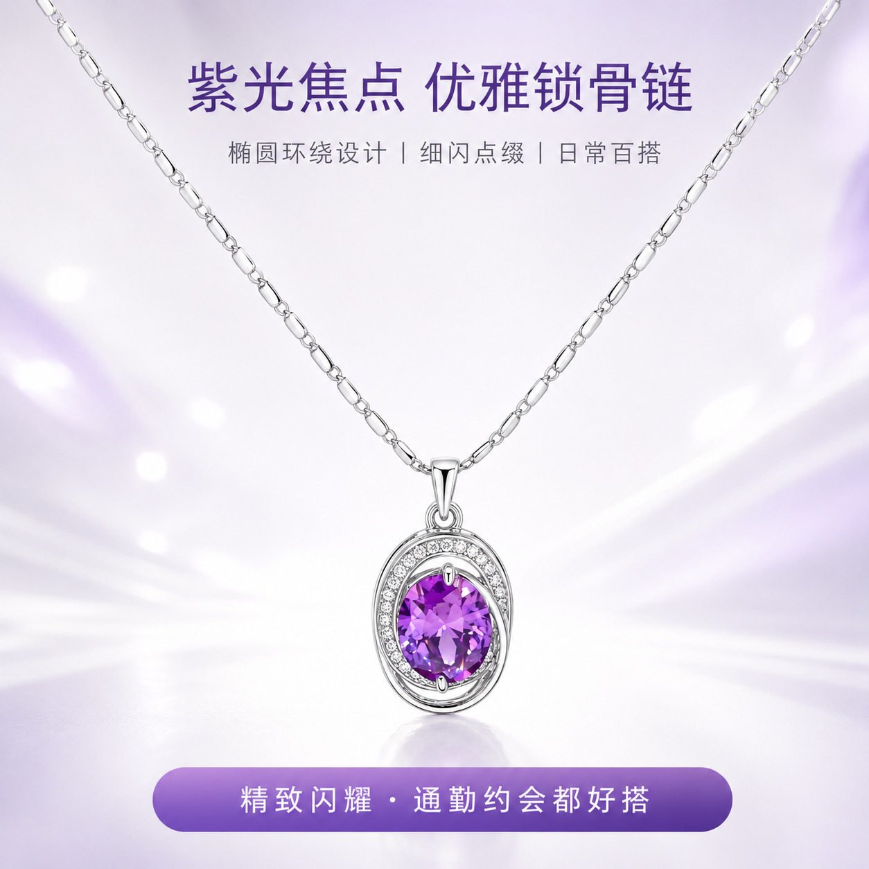 韩系紫色锆石圆形锁骨链