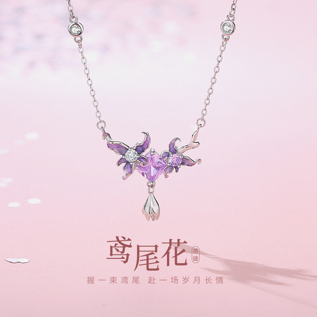 紫色水晶鸢尾花项链女S925纯银高级轻奢小众设计梦幻紫色吊坠礼物