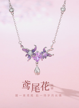 S925纯银紫色水晶鸢尾花项链