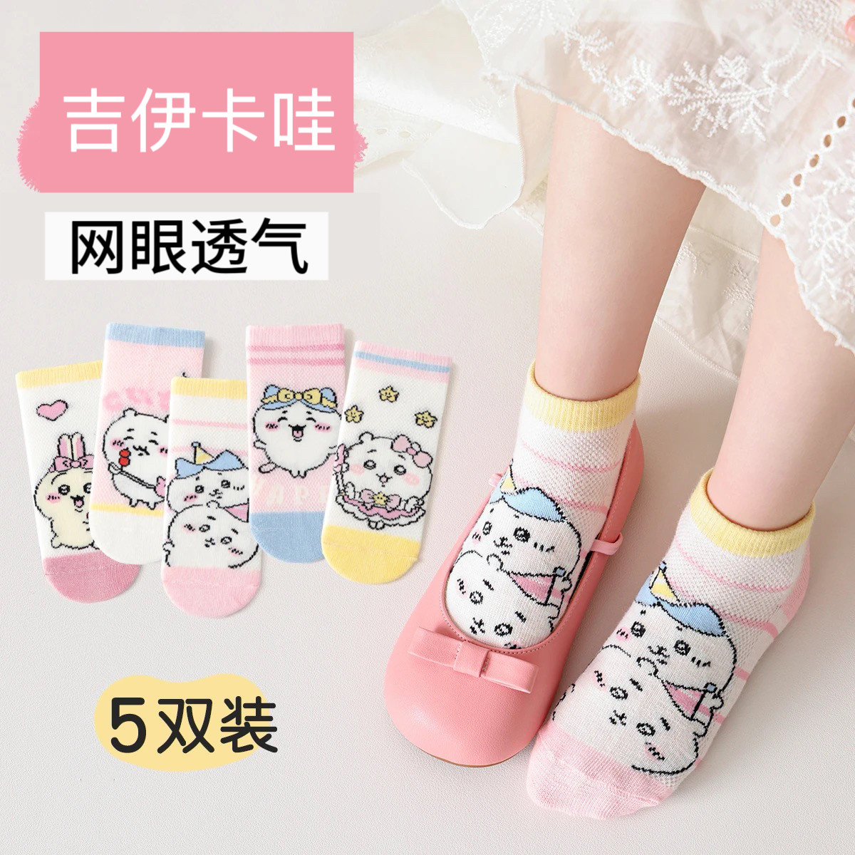 吉伊卡哇春夏女童袜子透气薄款棉儿童袜子(0-16岁
