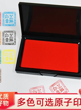 芷琳印章 彩色DIY橡皮章印台快干手帐橙黄棕绿黑红蓝色原子印泥