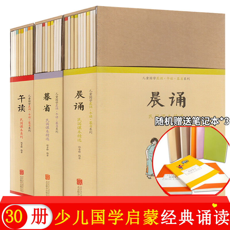 晨诵午读暮省全套30册民国