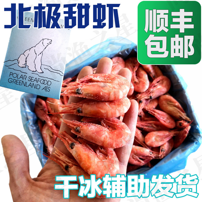 北极虾头籽即食大连北极熊皇冠