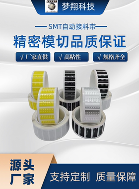 SMT自动接料带16孔银黄色高粘卷状富士自动接料机专用红色防静电