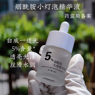 椛洱去黄烟酰胺精华液就是耀你白