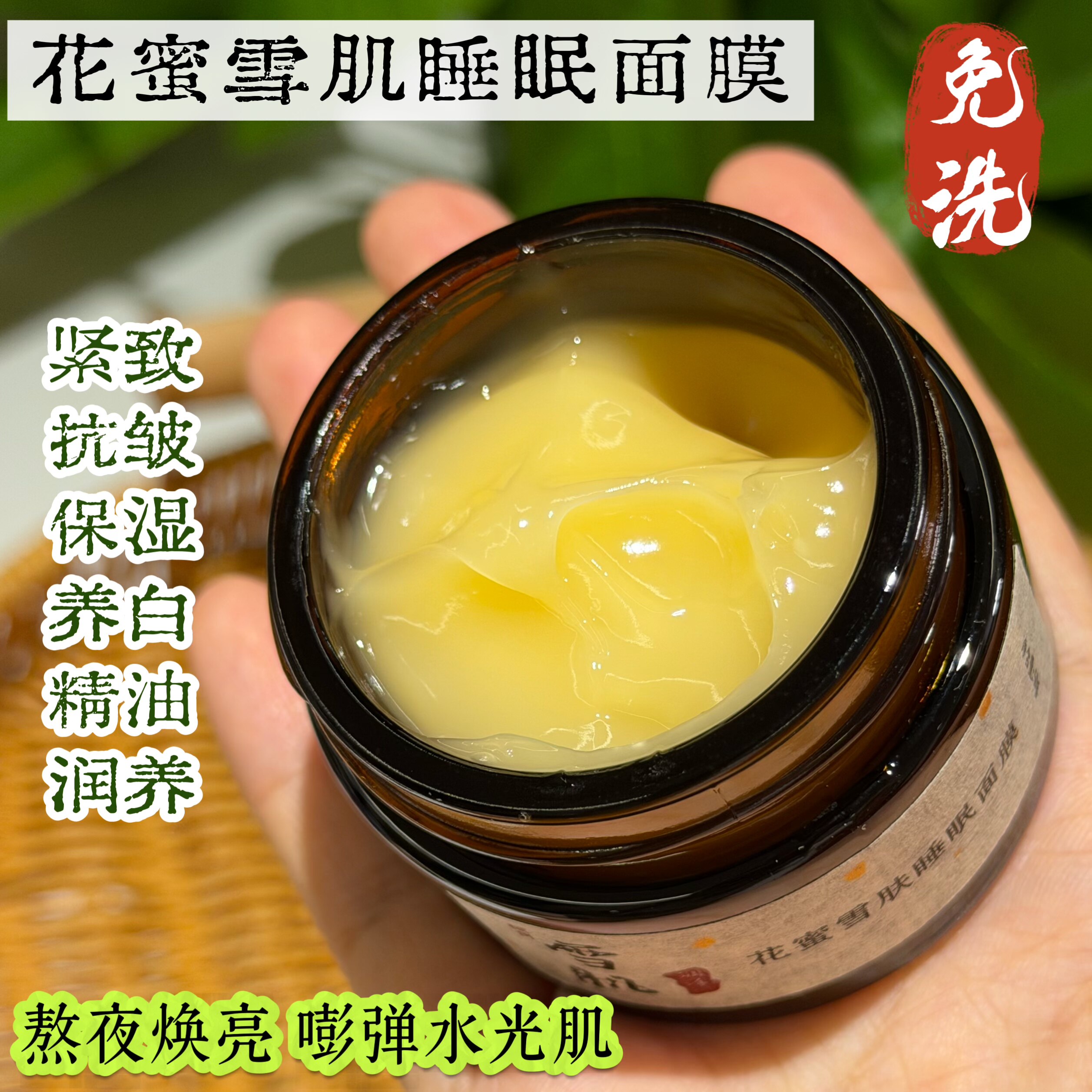 精油雪肤水光睡眠晚安涂抹面膜图片