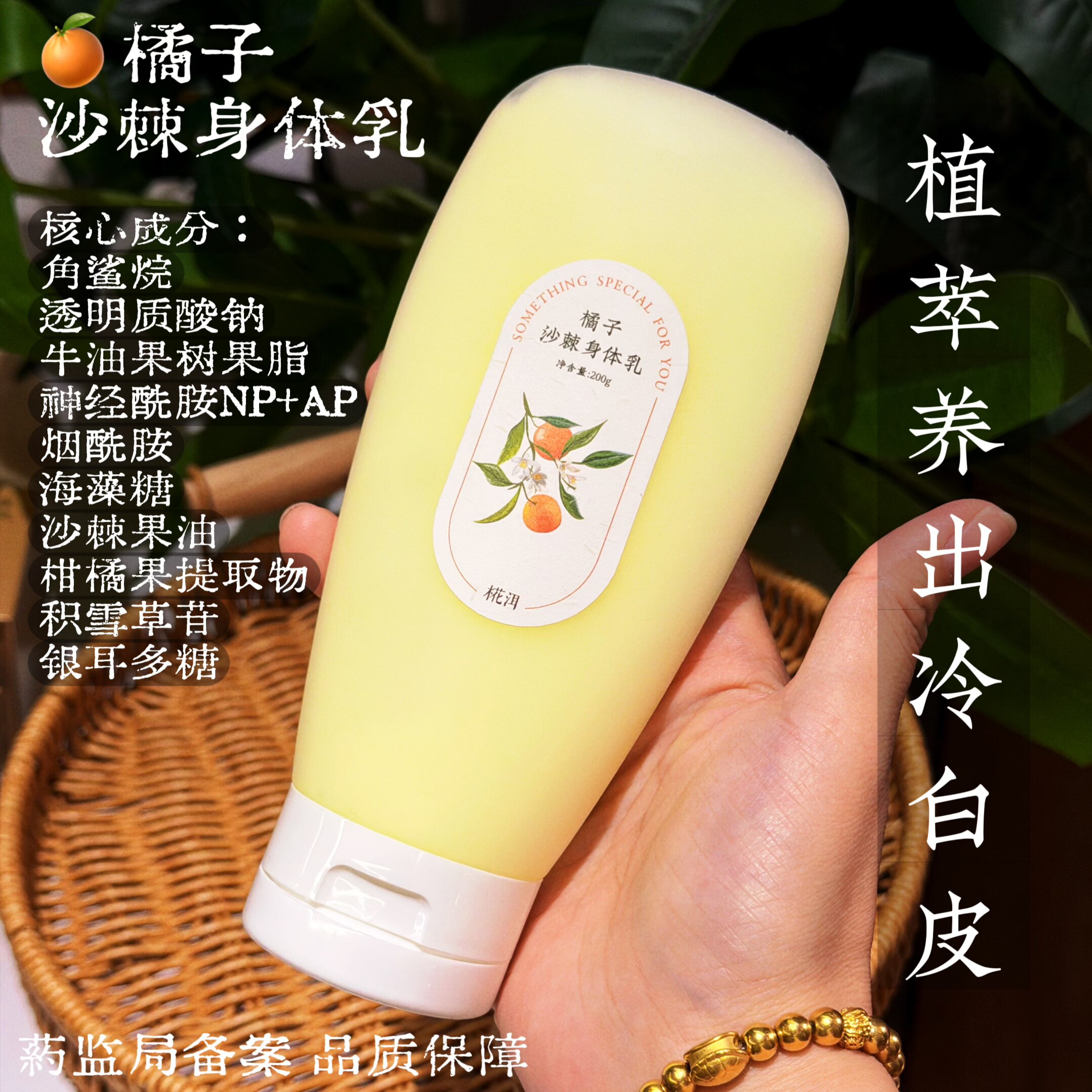 元气柑橘冷白皮身体乳VC烟酰胺透明质酸神经酰胺补水保湿干燥鹿女