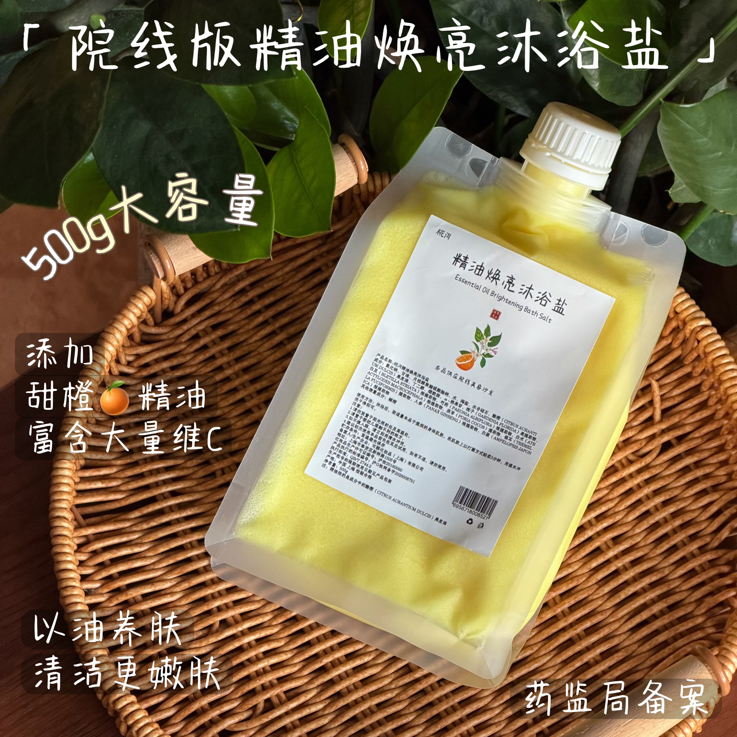甜橙精油沐浴盐清洁焕亮闭口油脂图片