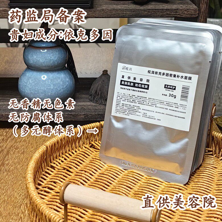 强力修复保湿淡化痘印黑色素面膜图片