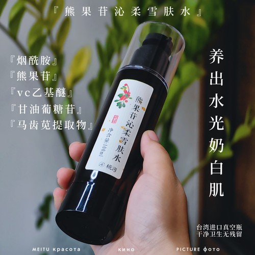 发光灯泡水 清爽奶白皮 熊果苷 烟酰胺 vc乙基醚