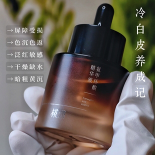 皮肤漂白剂 氨甲环酸精华液传明酸 去黄祛豆印提亮肤色补水保湿
