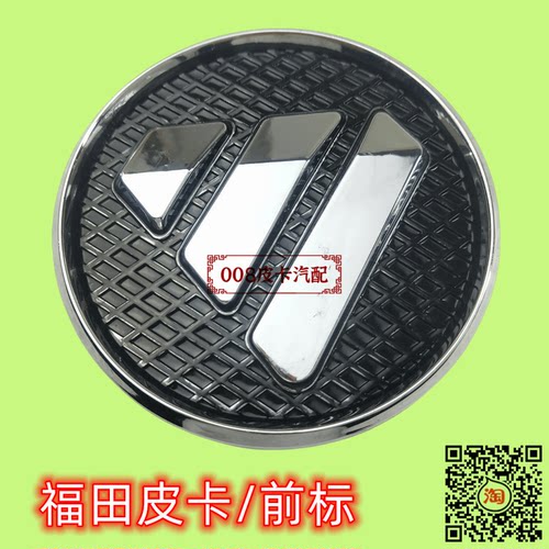 福田皮卡配件福田中网标
