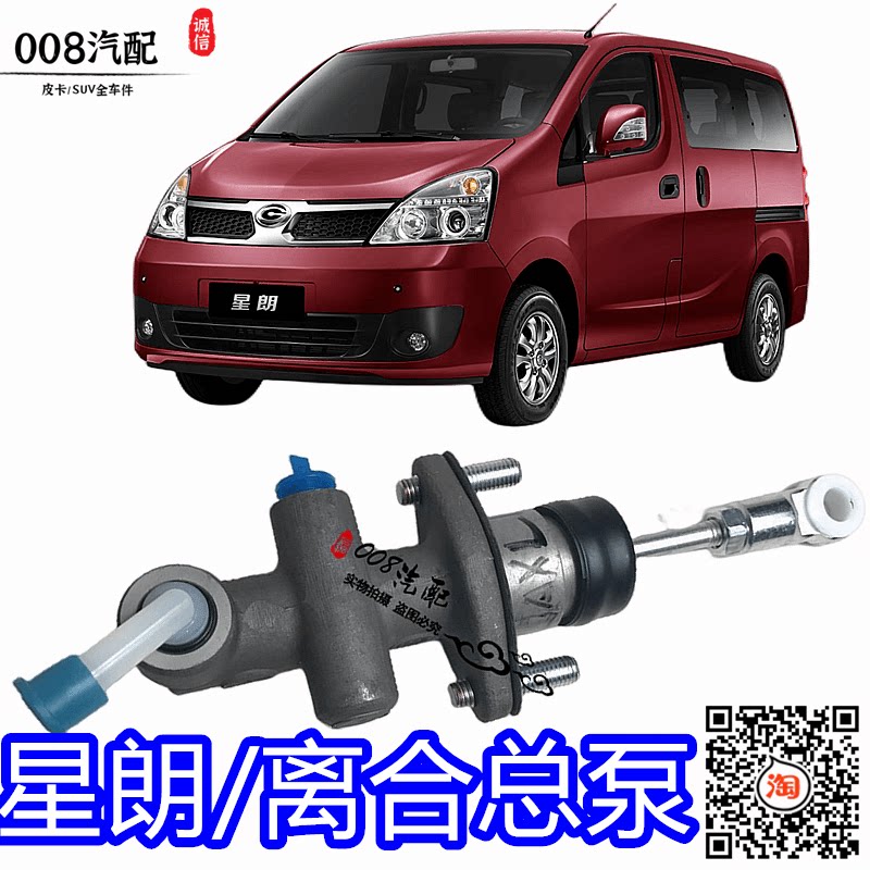 适用于广汽吉奥汽车配件 星朗离合器总泵 离合器分泵 离合器泵