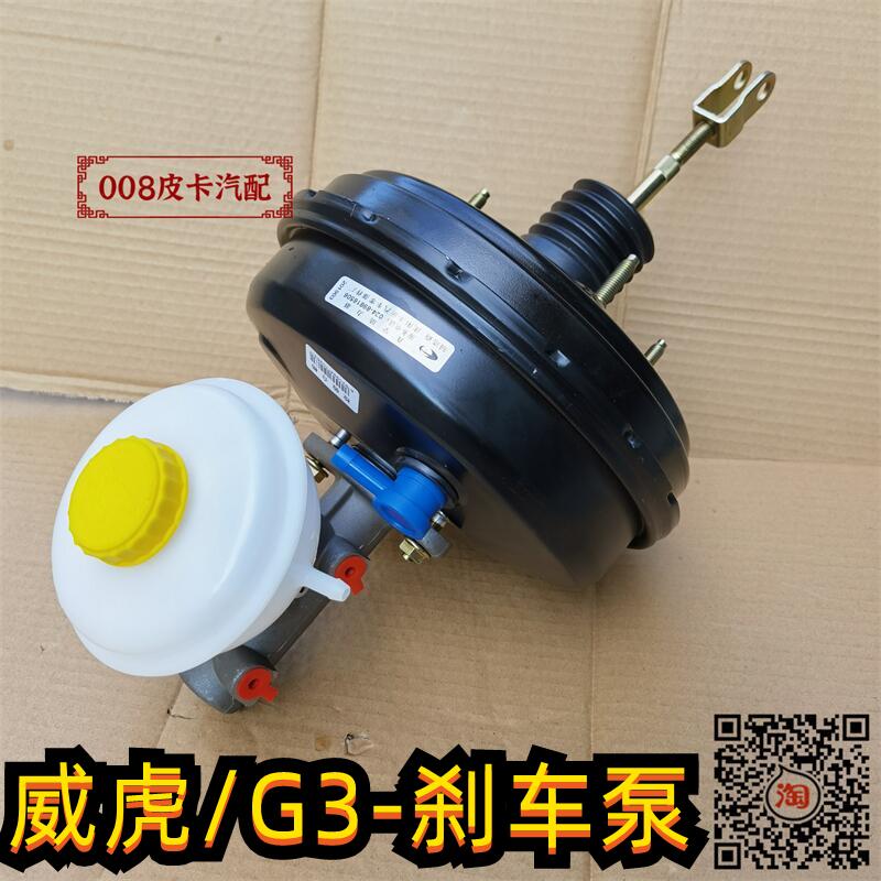中兴田野皮卡配件威虎G3真空助力器总成威虎F1 F3 TUV刹车真空泵