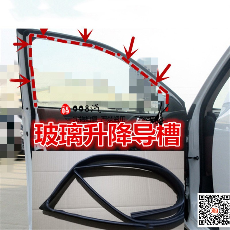 适配广汽吉奥汽车配件G5GX5GX6玻璃泥槽玻璃绒槽玻璃导槽密封胶条