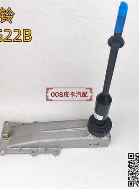 适用于江铃骐铃皮卡4G22B/4D25换挡杆T5T7排挡杆挂档杆变速箱档杆