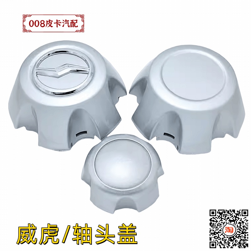 适用于中兴皮卡车威虎G3F1配件车轮盖轮毂盖旗舰A9轴头盖中心装饰