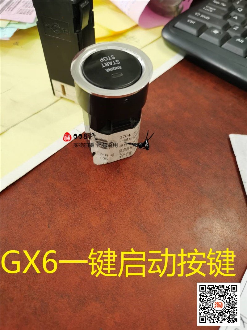 适用于广汽吉奥配件 吉奥gx6一键启动按键 gx6点火开关启动开关