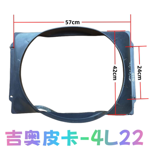 适配吉奥皮卡4L22 485水箱护罩 风扇护风圈 集风罩水箱导风罩0709