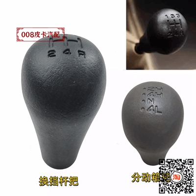 适用郑州东风锐骐 D22 NP300 奥丁 帕拉丁挂挡手球换挡杆波棍球头