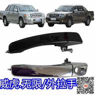 SUV无线车门外拉手门把手田野手扣 适配中兴威虎配件威虎G3