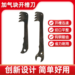 加气块轻质砖拉墙筋开槽器 钨钢锯齿开槽刀手动泡沫砖拉槽工具