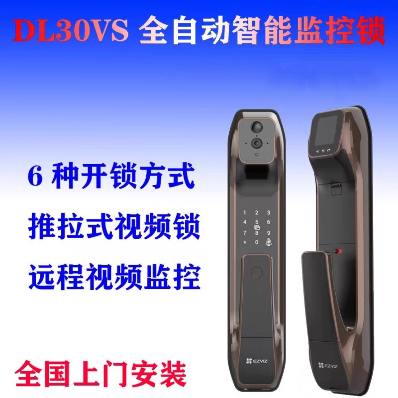萤石30VS推拉指纹密码锁视频锁自带猫眼十大品牌家用防盗门指纹锁