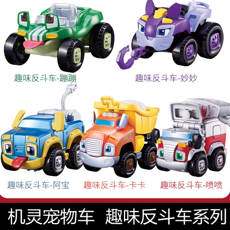 阿宝妙妙小刚滑行回力机灵宠物车