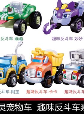 机灵宠物车玩具轨道车阿宝妙妙