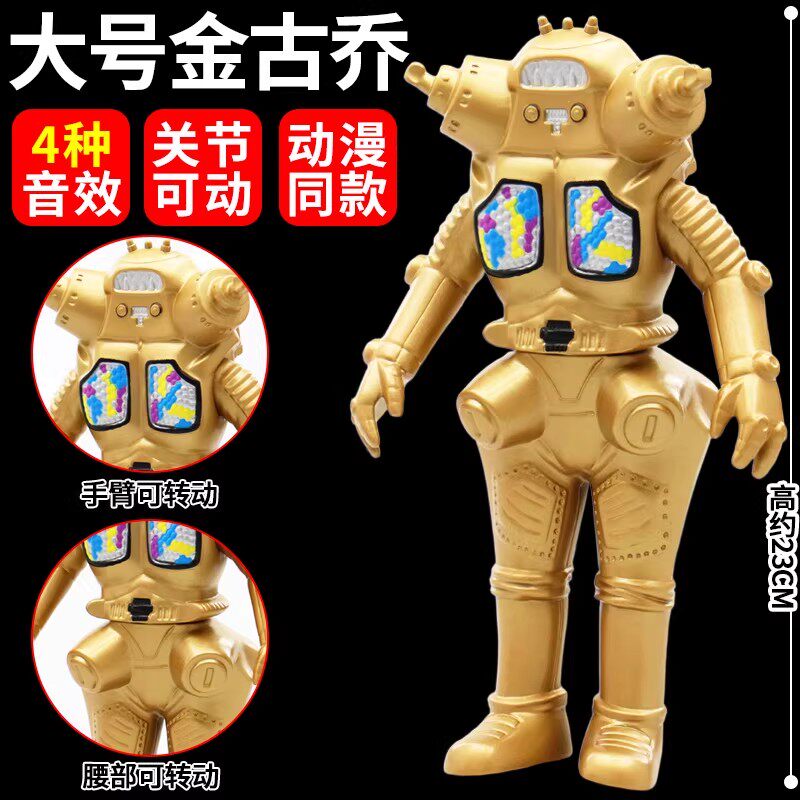 正版锦江奥特曼玩具怪兽金古乔哥莫拉软胶可动人偶大号发声莱克王